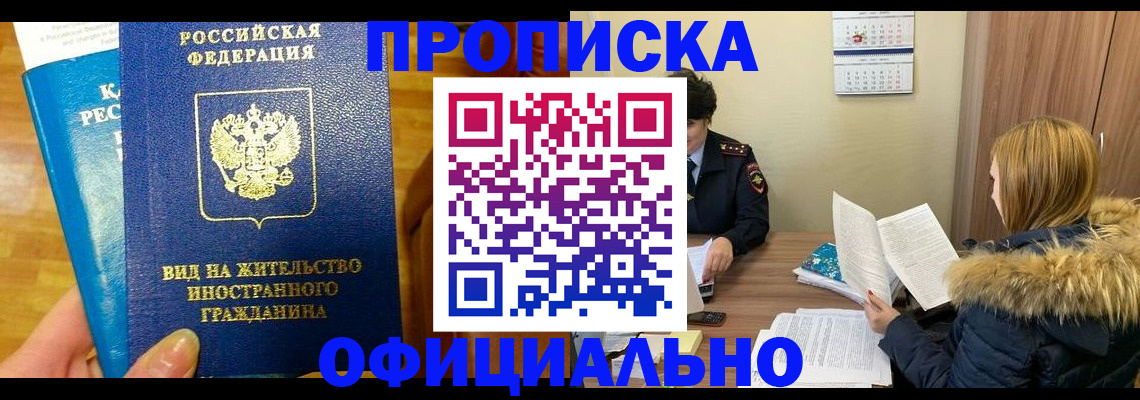 временная регистрация собственник в Алуште