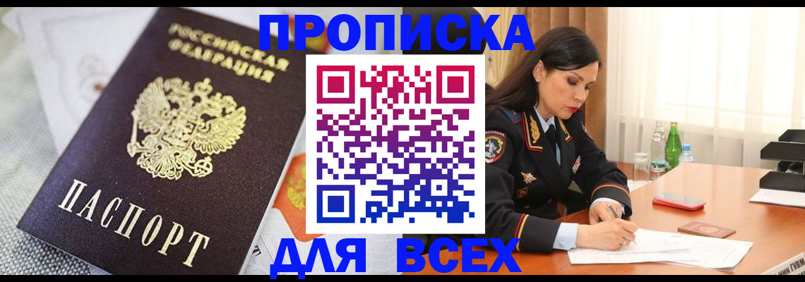 прописка в квартире в Алуште