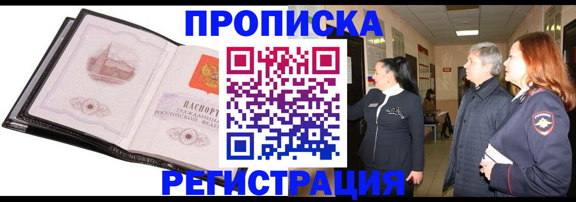 временная регистрация недорого в Алуште