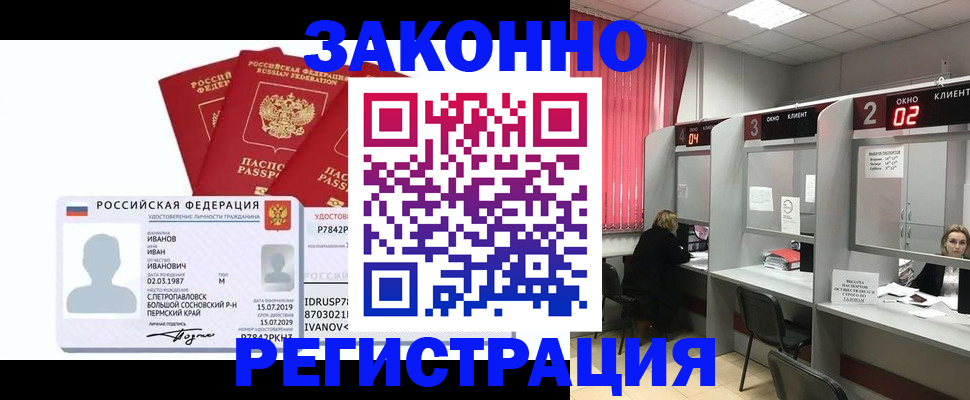 прописка ребенка в Алуште