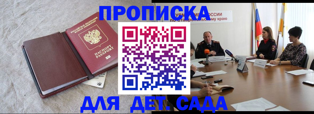 прописка ребенка в Алуште